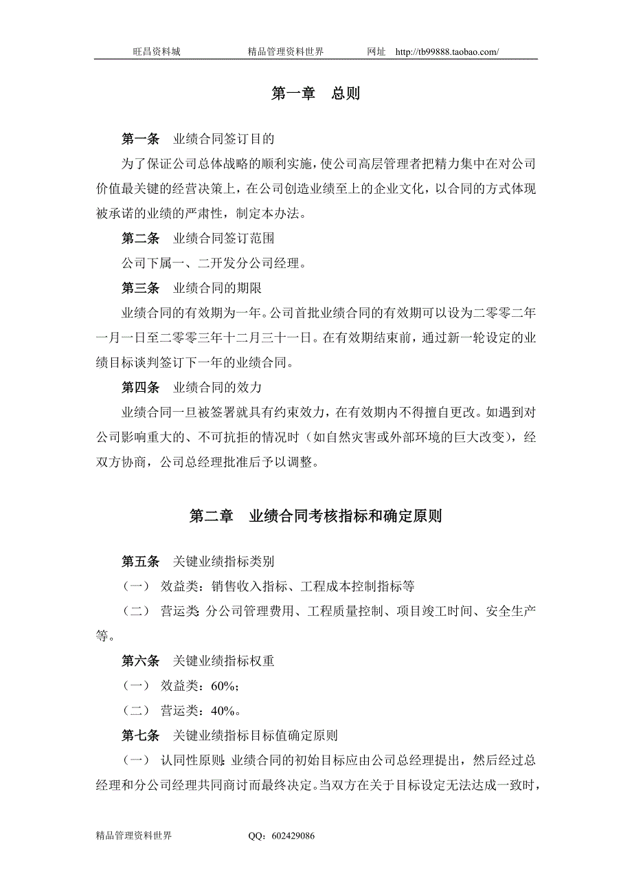 分公司经理经营考核办法（房地产公司人力资源咨询报告）_第3页