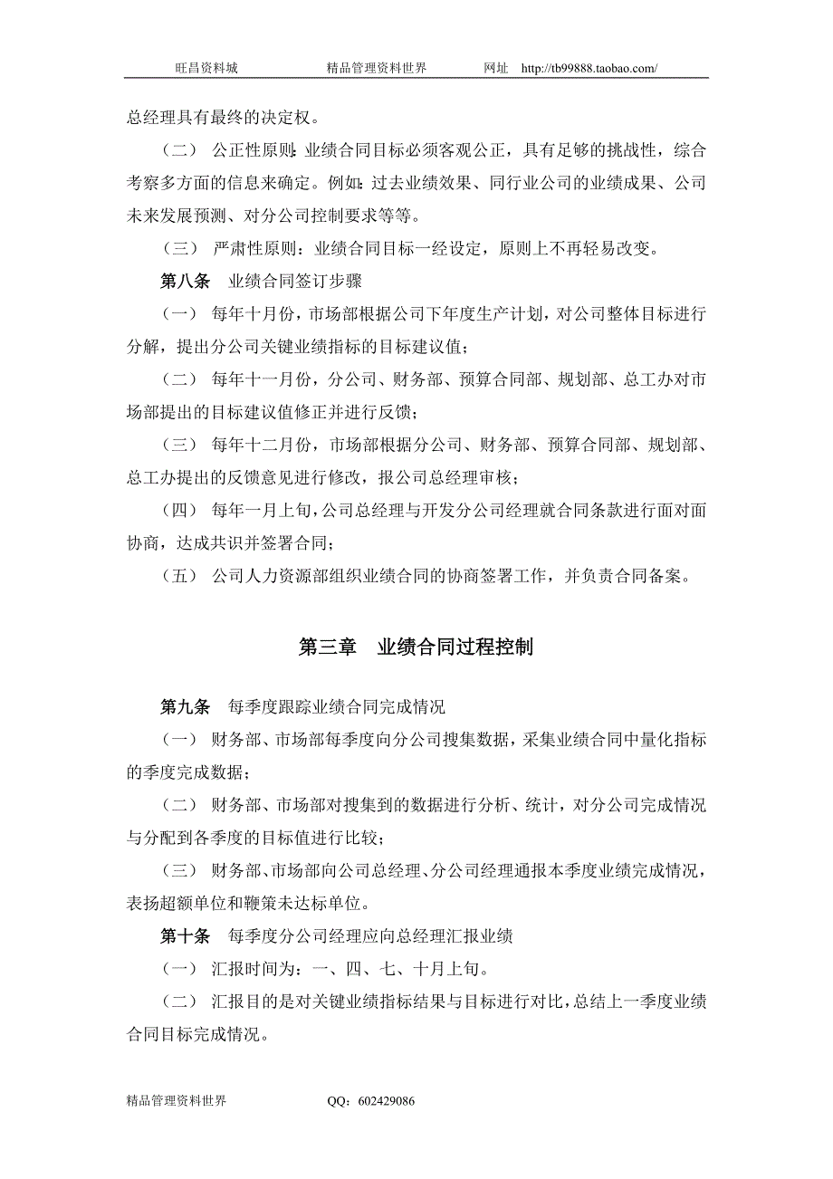 分公司经理经营考核办法（房地产公司人力资源咨询报告）_第4页