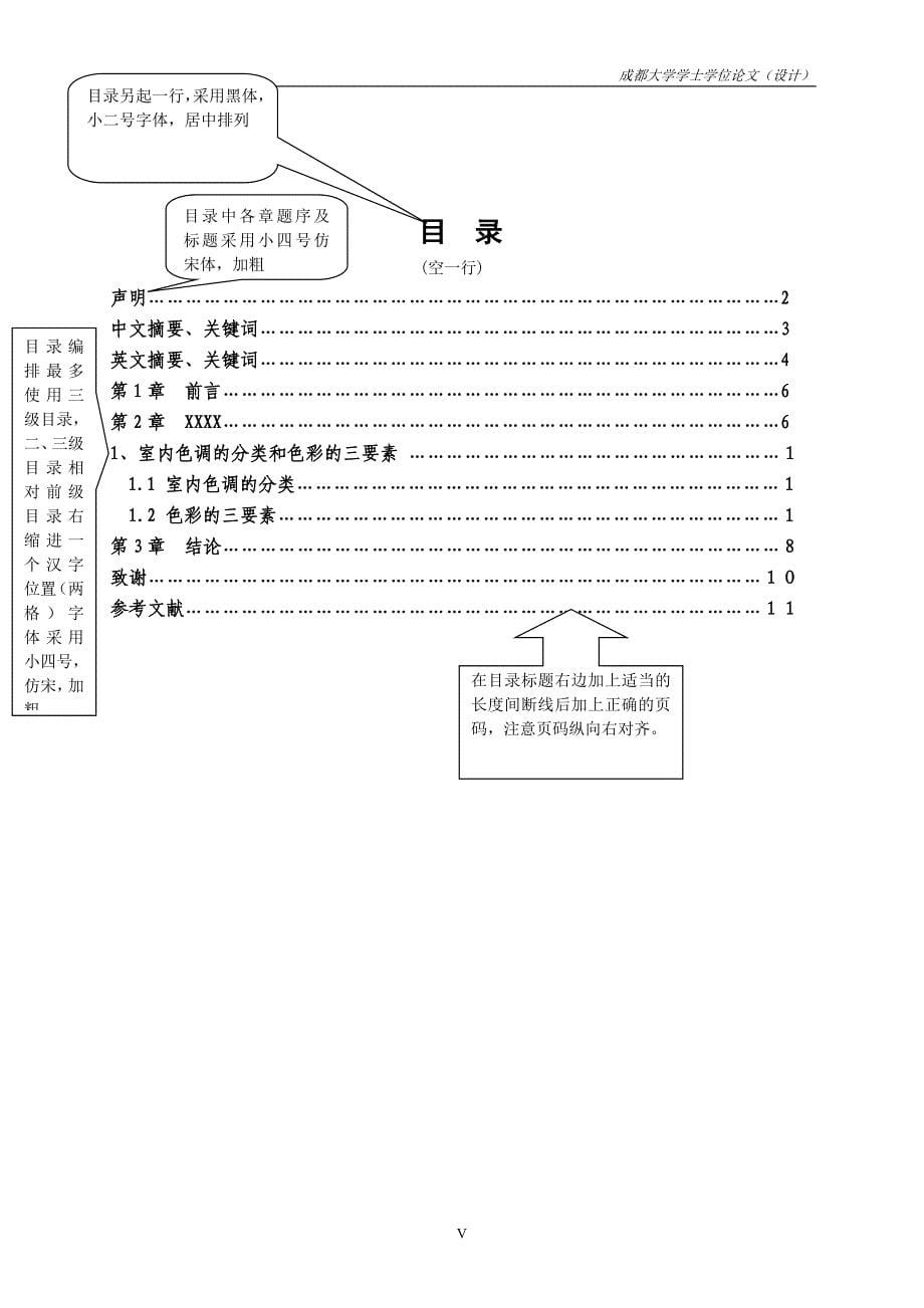 毕业论文范文(艺术类)_第5页