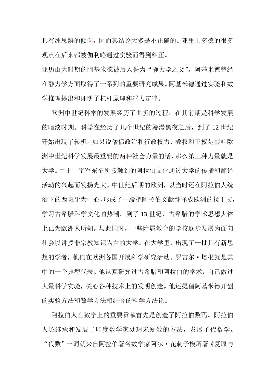 自然科学史论文12527_第3页