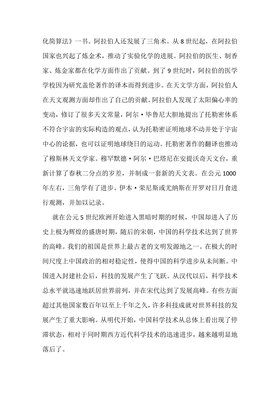 自然科学史论文12527_第4页