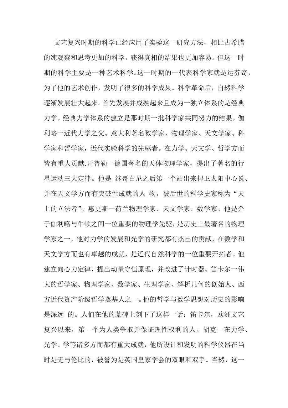 自然科学史论文12527_第5页