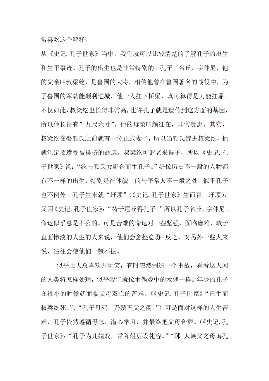 汉语言文学毕业论文范文_第2页