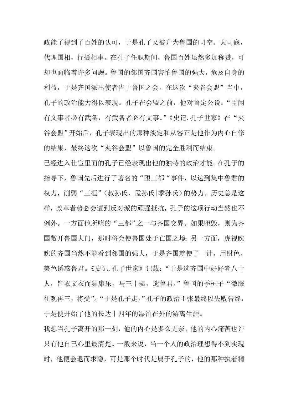 汉语言文学毕业论文范文_第5页