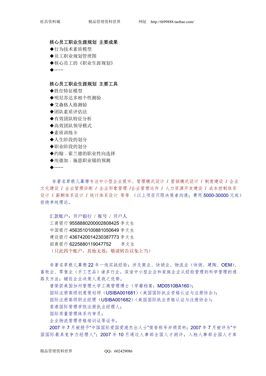 人员体系-员工职业生涯规划（人力资源管理－选育用留）_第2页