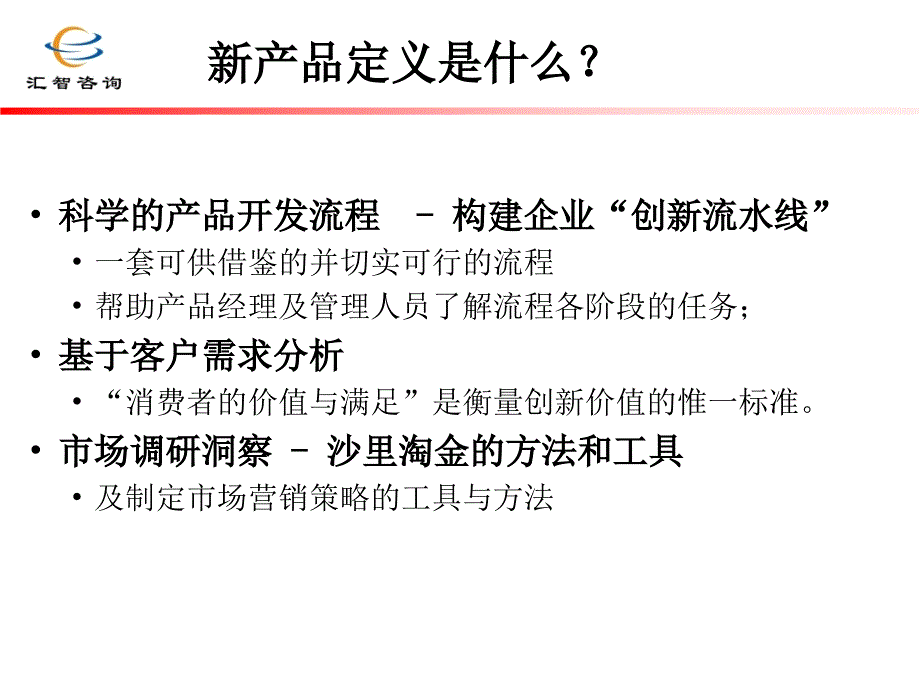 高建华 新产品开发（企业培训－生产管理）_第4页