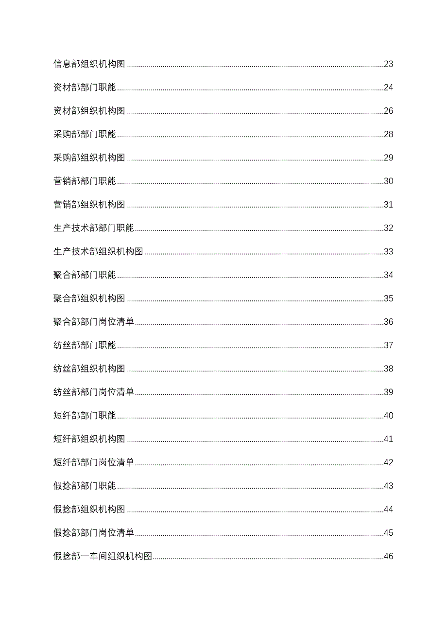 锦兴（福建）化纤公司组织手册—北京贤峰融智管理顾问中心（企业经营－管理手册）_第3页