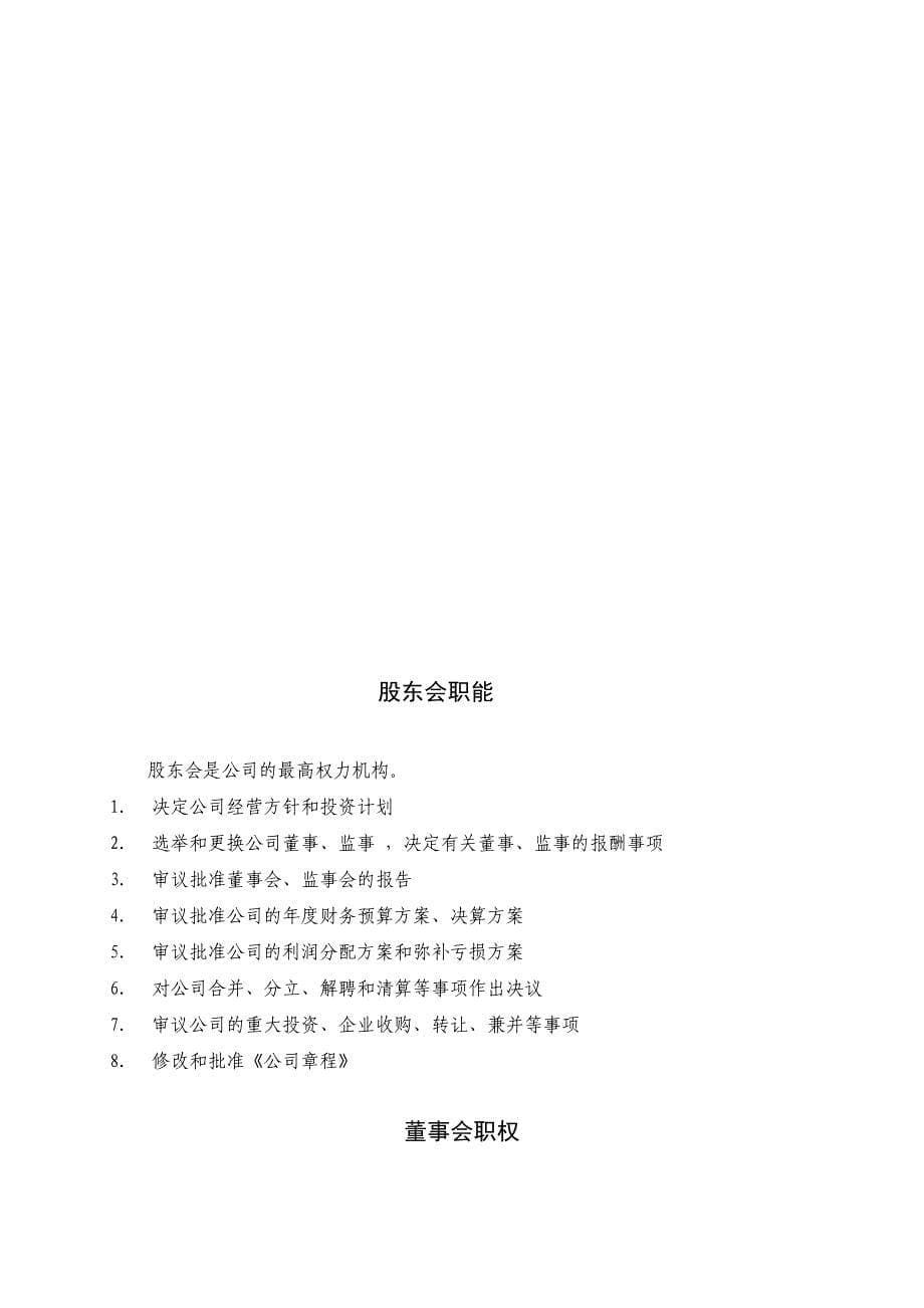 锦兴（福建）化纤公司组织手册—北京贤峰融智管理顾问中心（企业经营－管理手册）_第5页