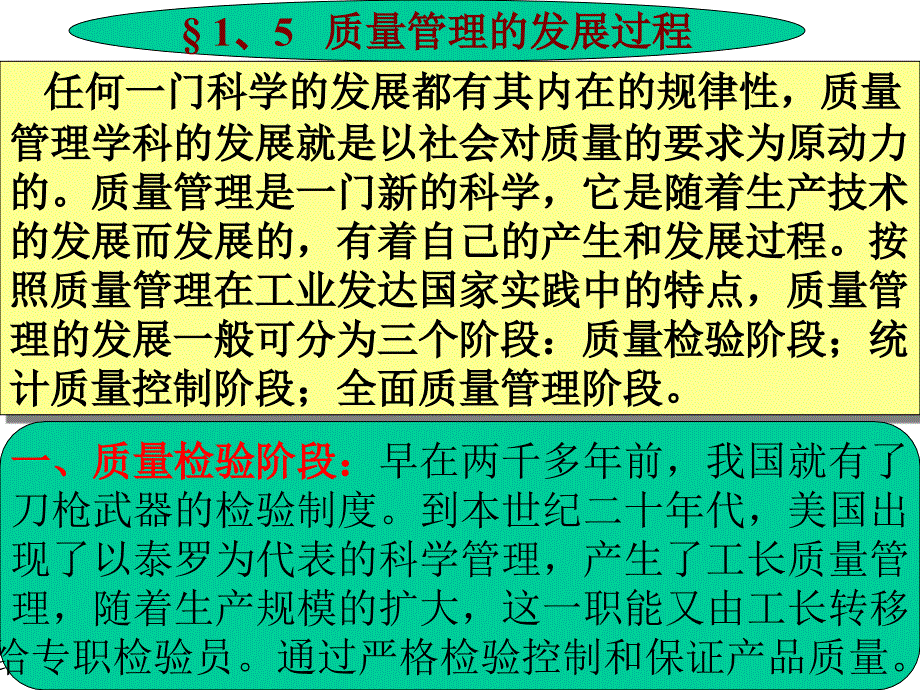 企业管理－质量管理体系培训3_第1页