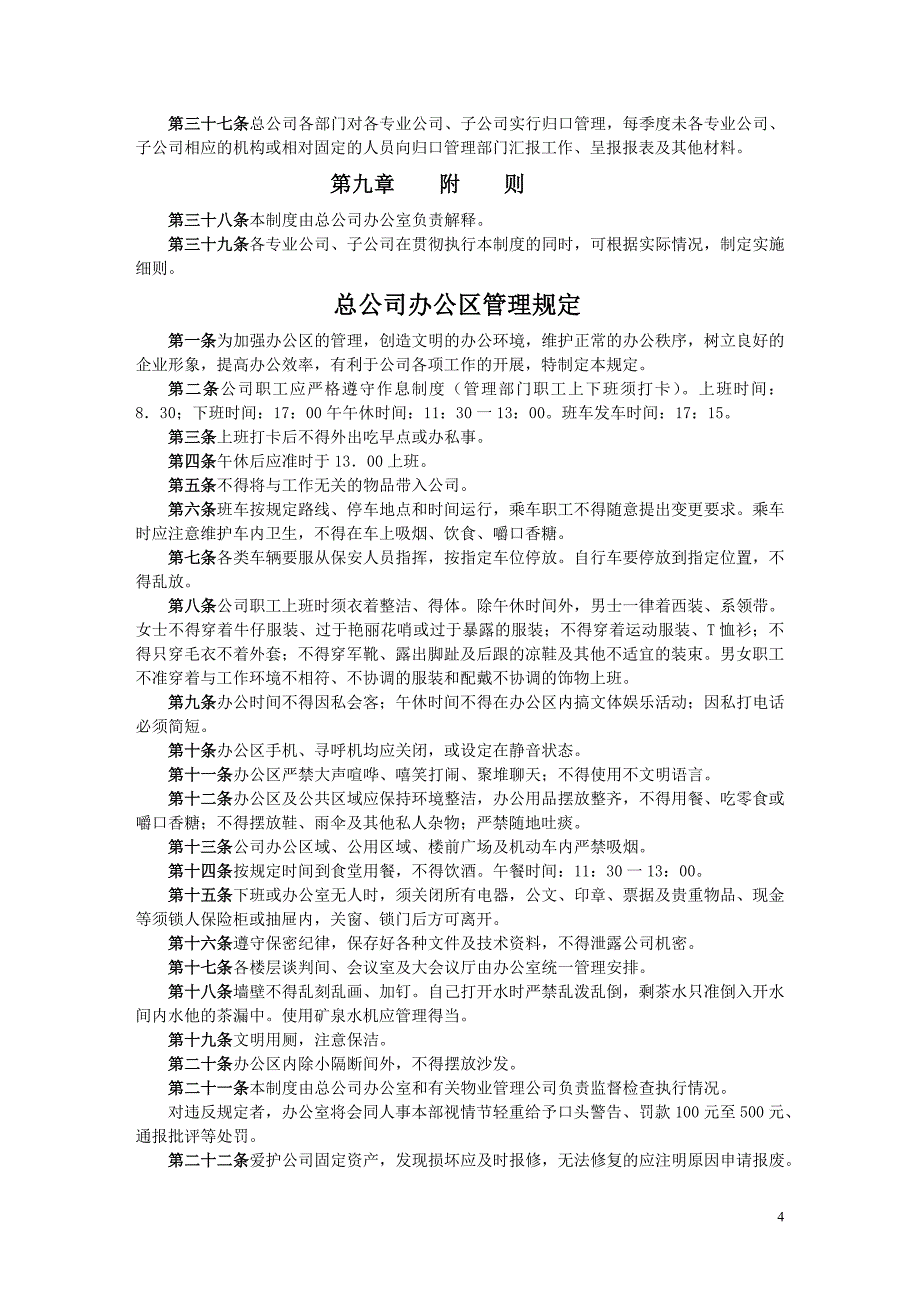 二十二个公司经营管理制度汇总_第4页