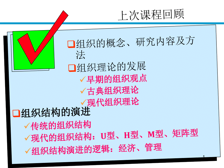 组织设计的权变理论-上（人才资源－组织管理）_第1页