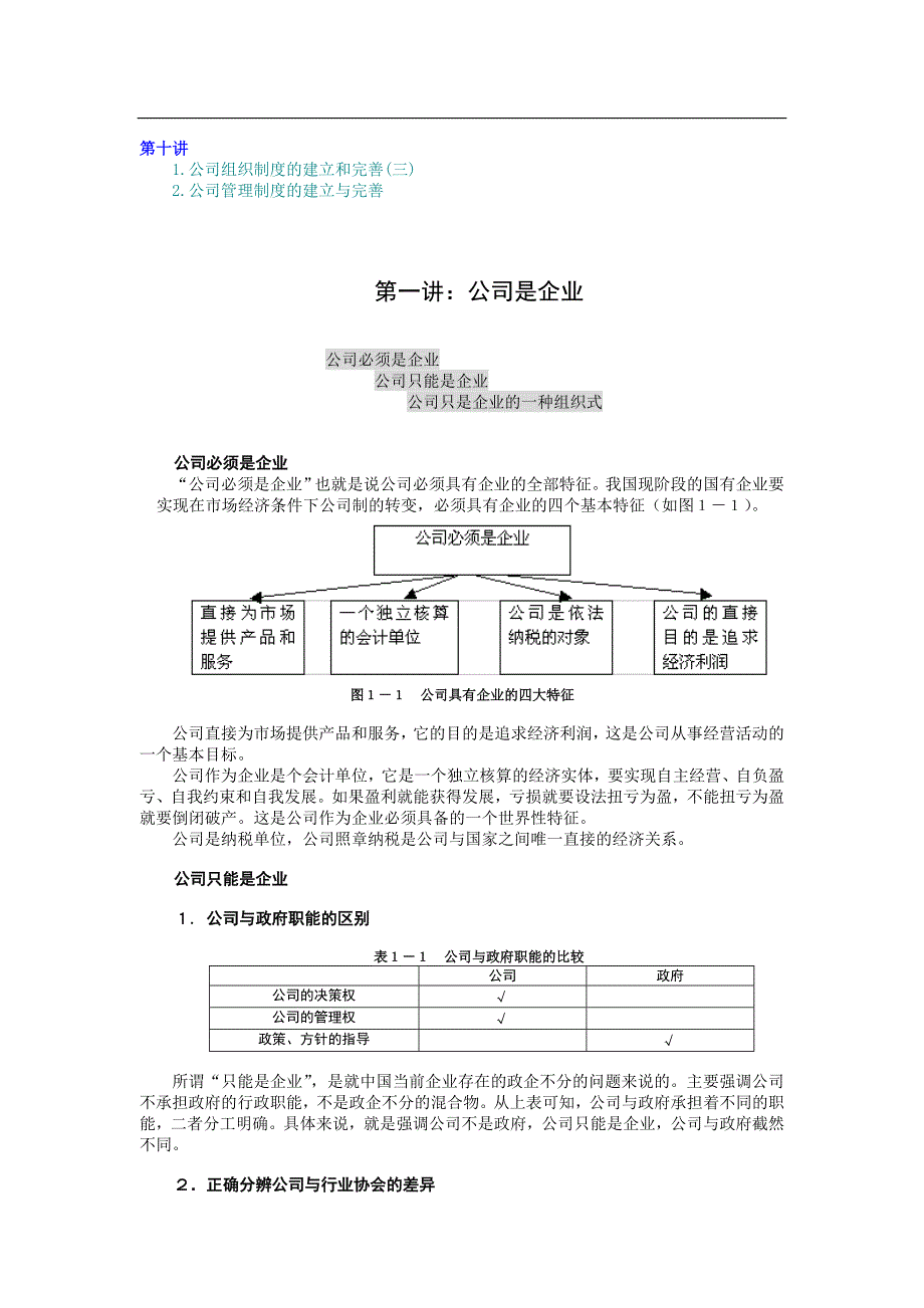 公司理论与实务（MBA全景教程之五）（员工培训－管理讲义）_第2页