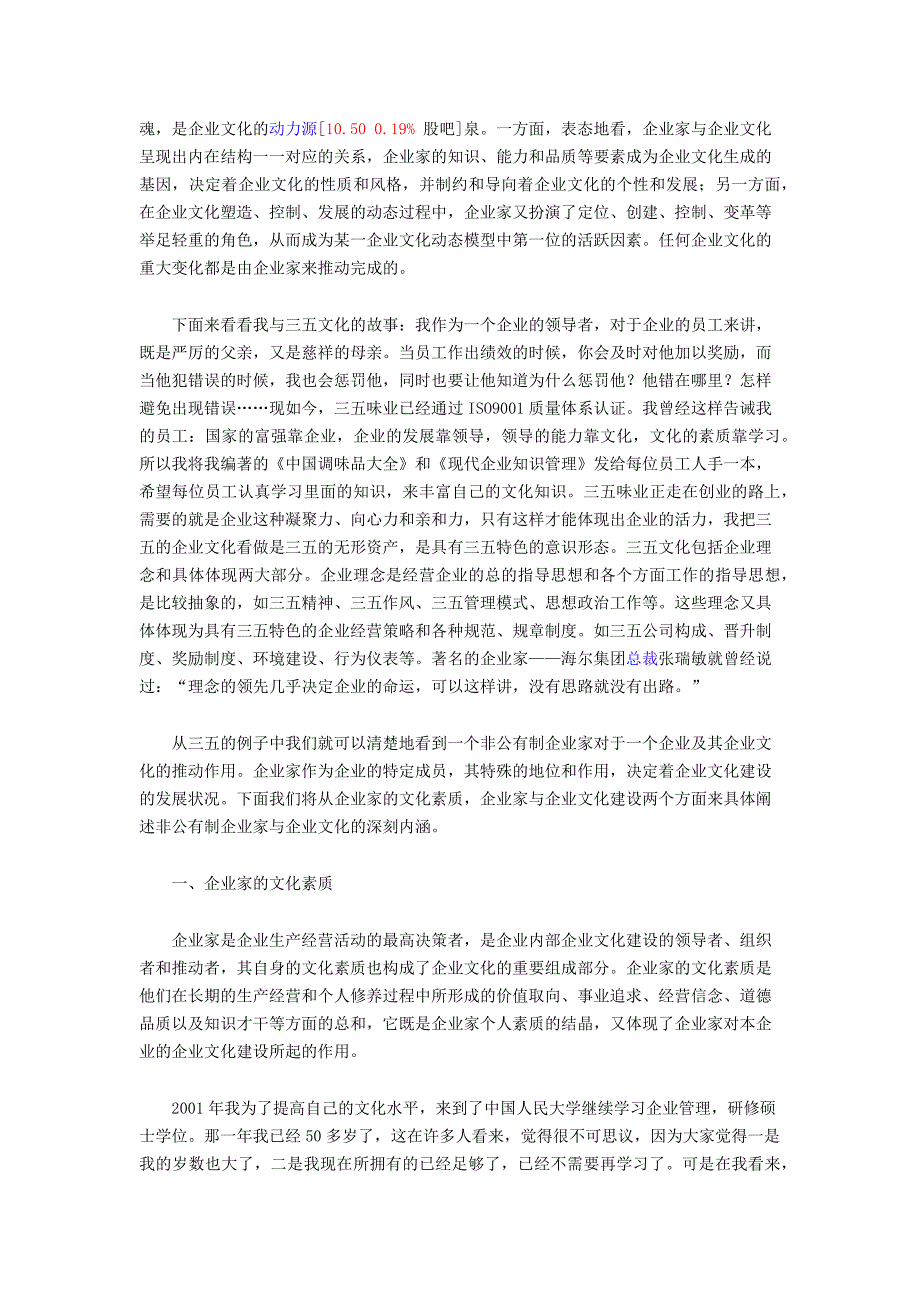 企业家与企业文化（名家谈企业文化）_第2页