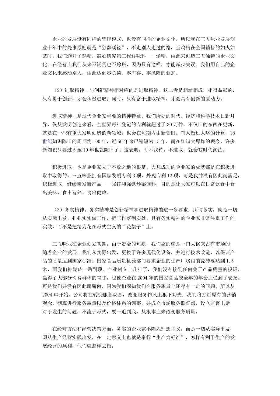 企业家与企业文化（名家谈企业文化）_第5页