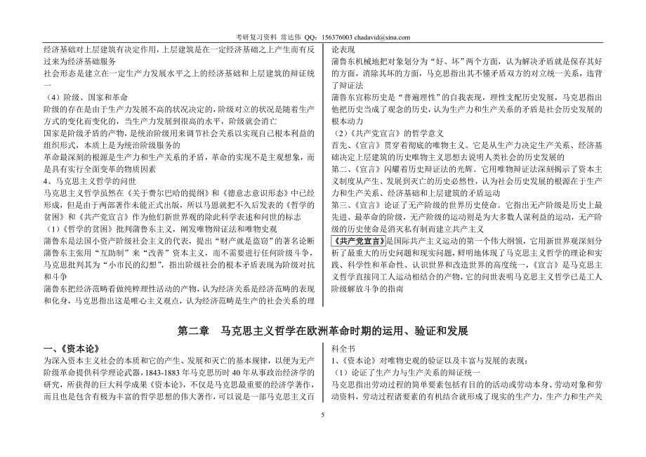 马克思主义哲学史 考研复习资料_第5页