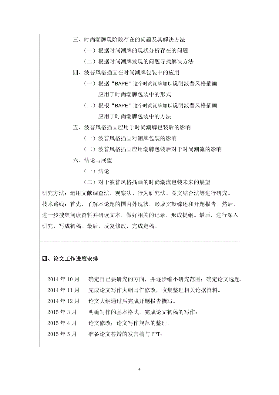 视觉传达设计开题报告_设计艺术_人文社科_专业资料_第4页