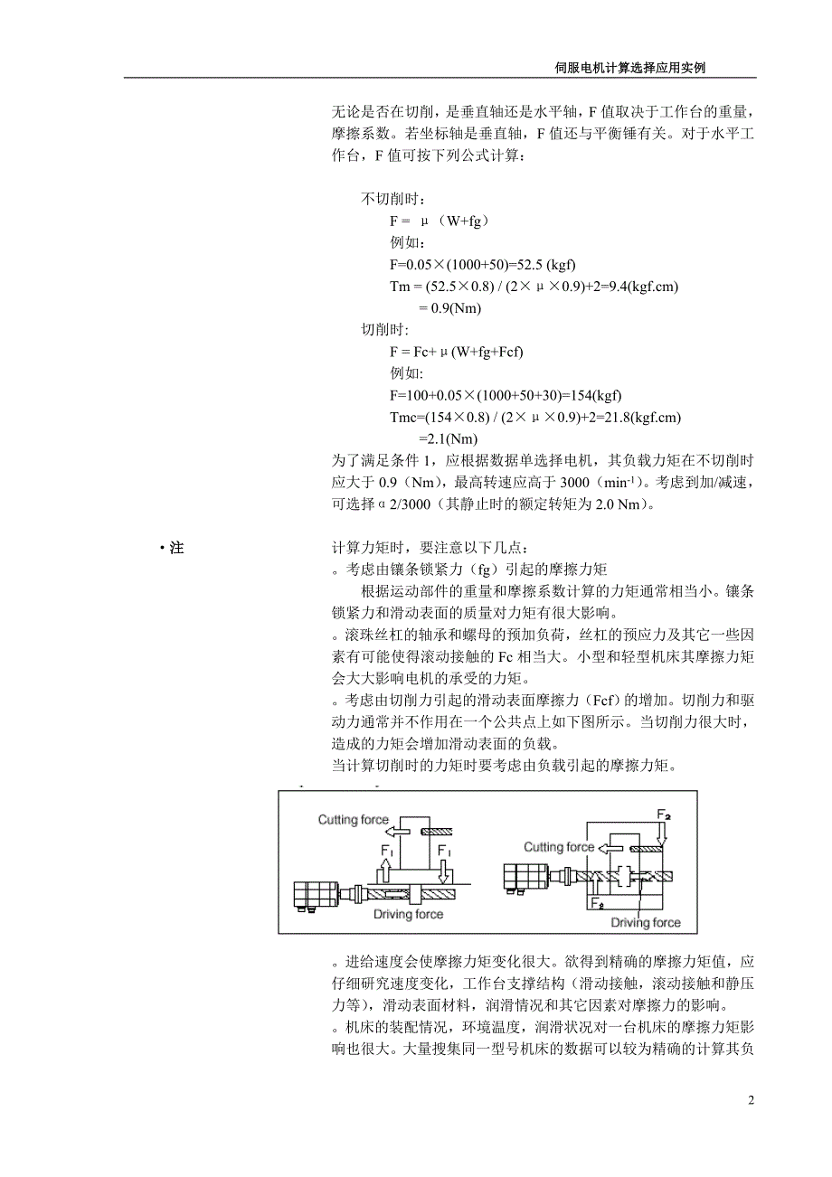 伺服电机计算选择应用实例_第2页