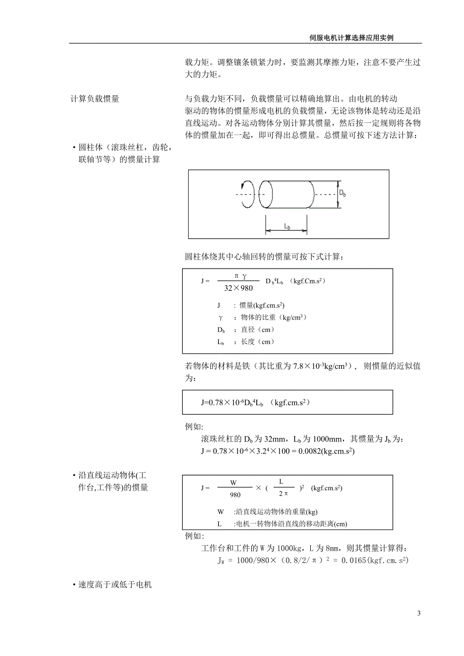 伺服电机计算选择应用实例_第3页