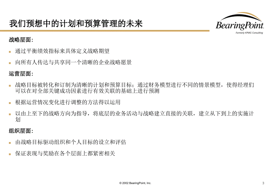 全面预算管理培训——毕博（2006）（人力资源管理－选育用留）_第4页