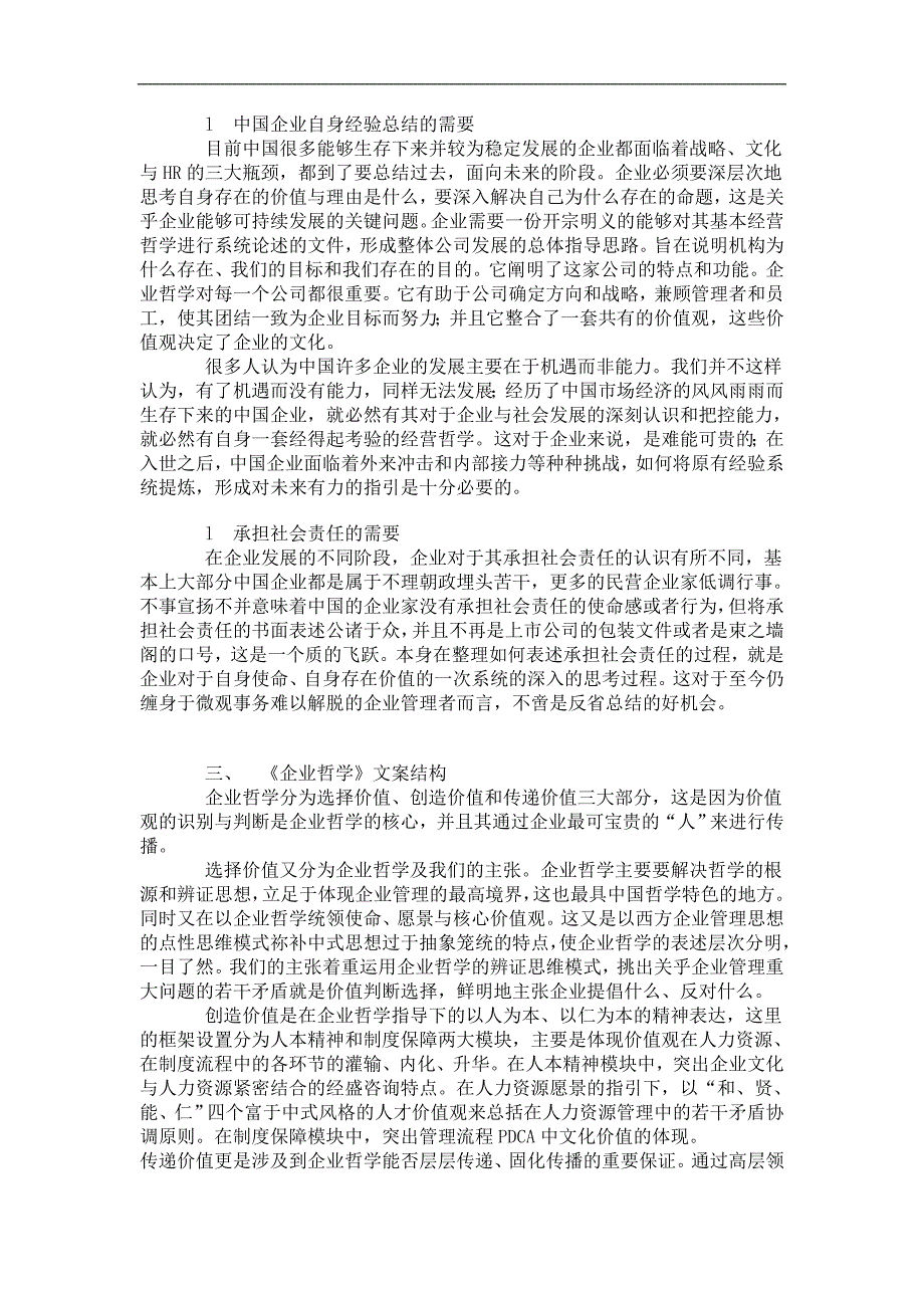 第三种管理模式－中国企业文化战略（企业文化－概论与价值）_第3页