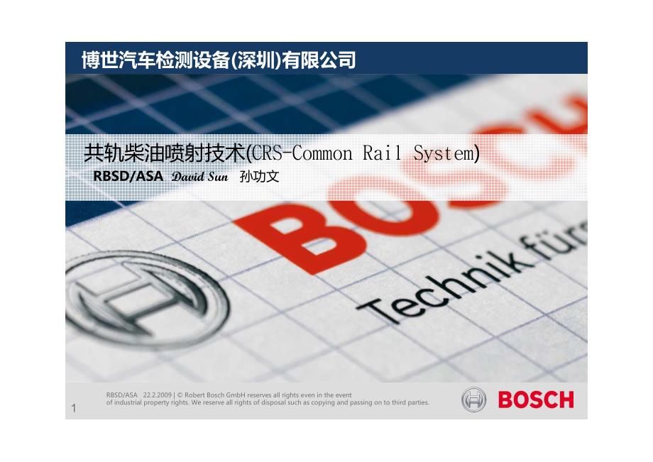 BOSCH高压共轨系统课件_第1页