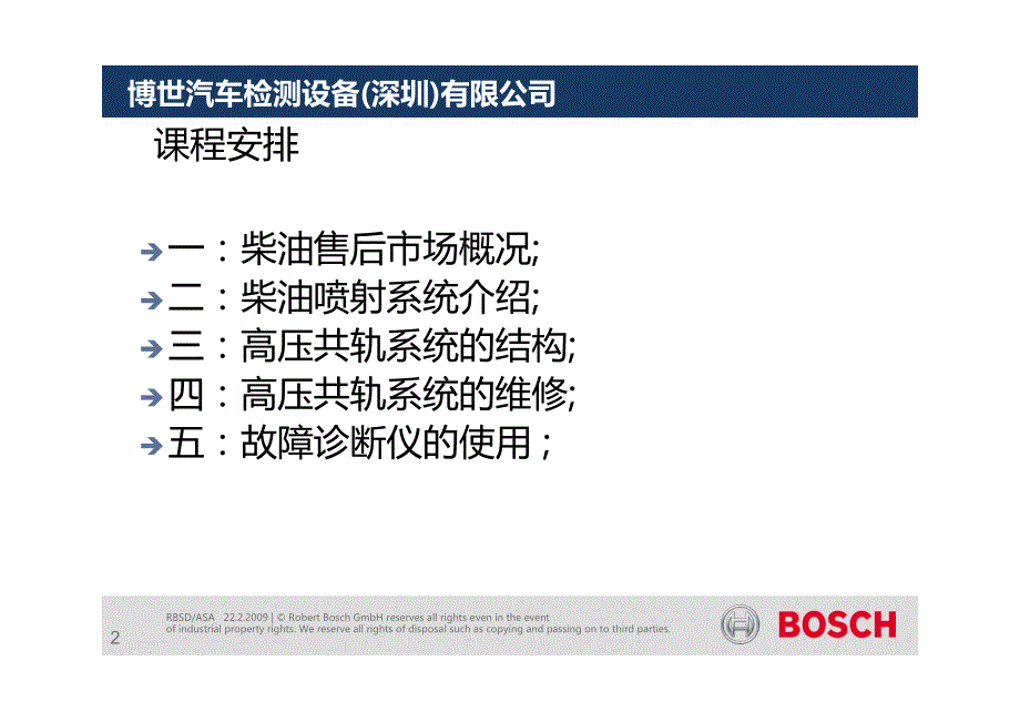 BOSCH高压共轨系统课件_第2页