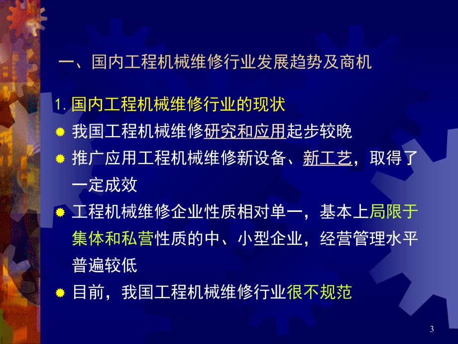 实业公司汽修厂主管人员培训（员工培训－中高层提升）_第3页