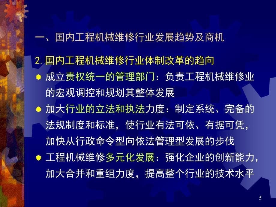 实业公司汽修厂主管人员培训（员工培训－中高层提升）_第5页