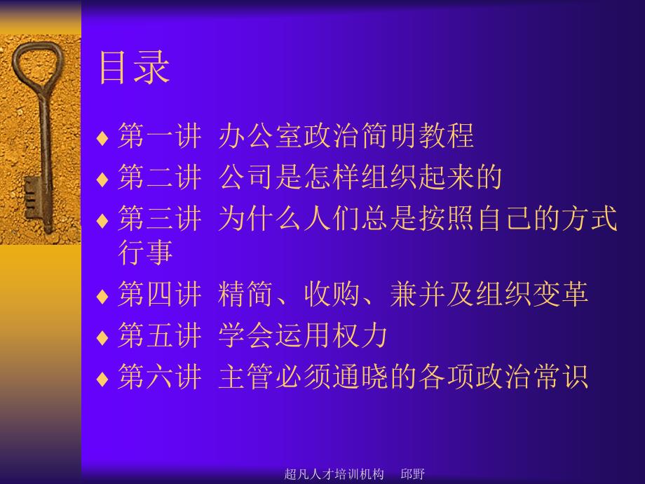 领导管理技能训练——办公室政治（人力资源经理人－高端修炼资料）_第2页