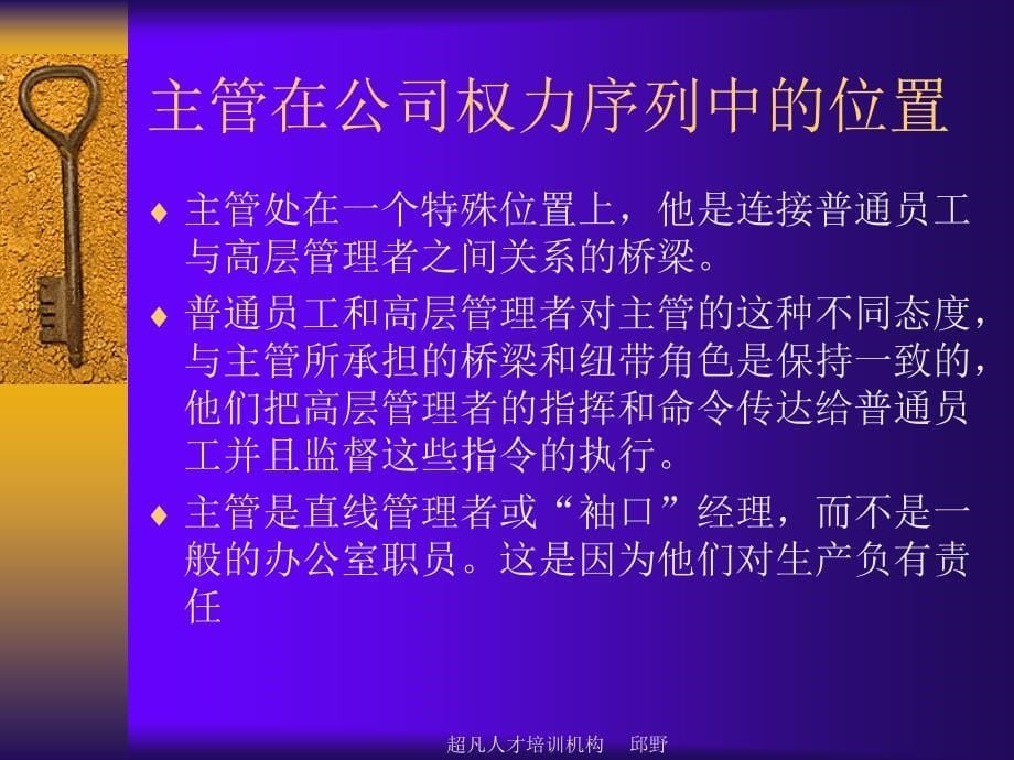 领导管理技能训练——办公室政治（人力资源经理人－高端修炼资料）_第5页