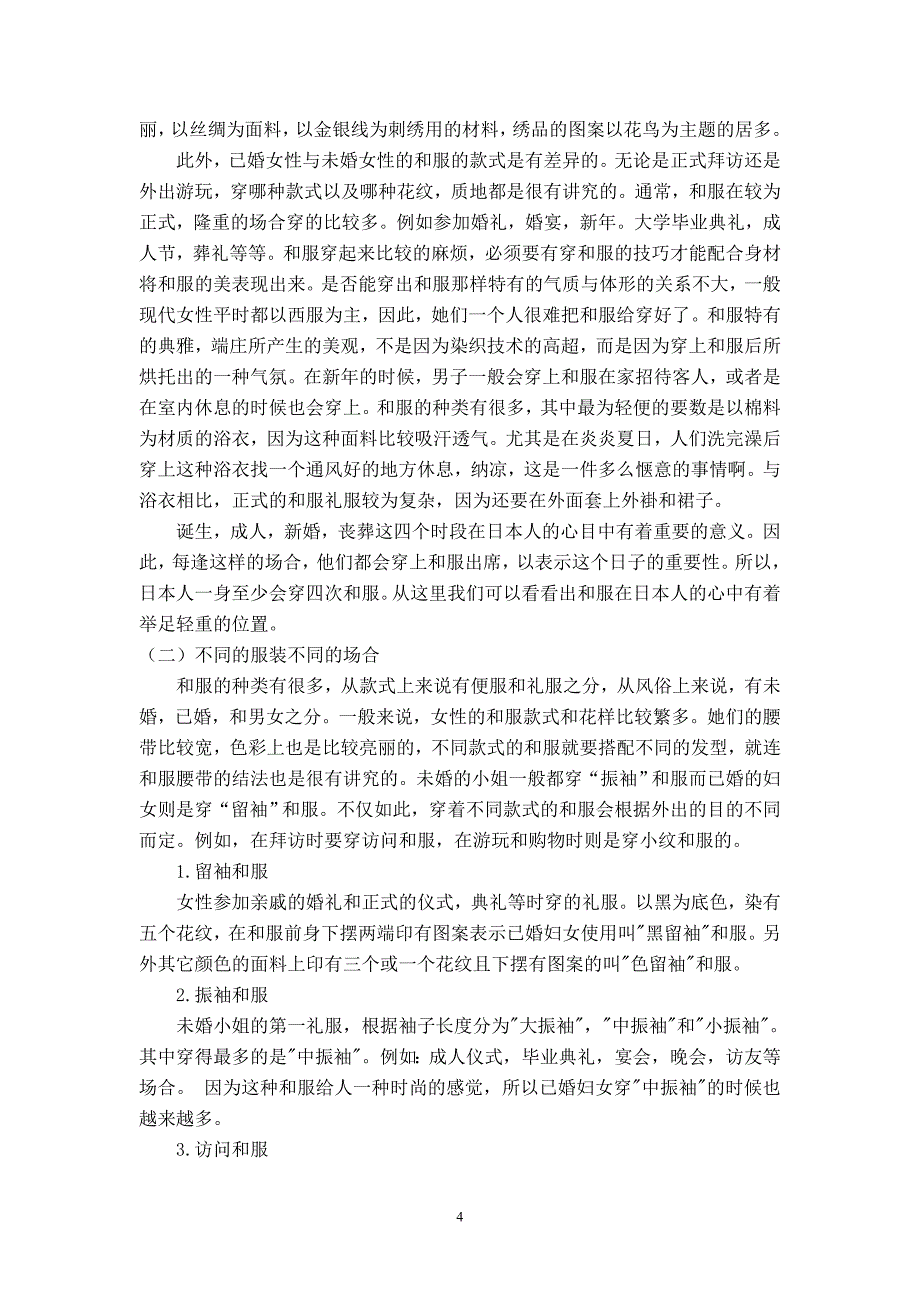 日本和服文化论文_第4页