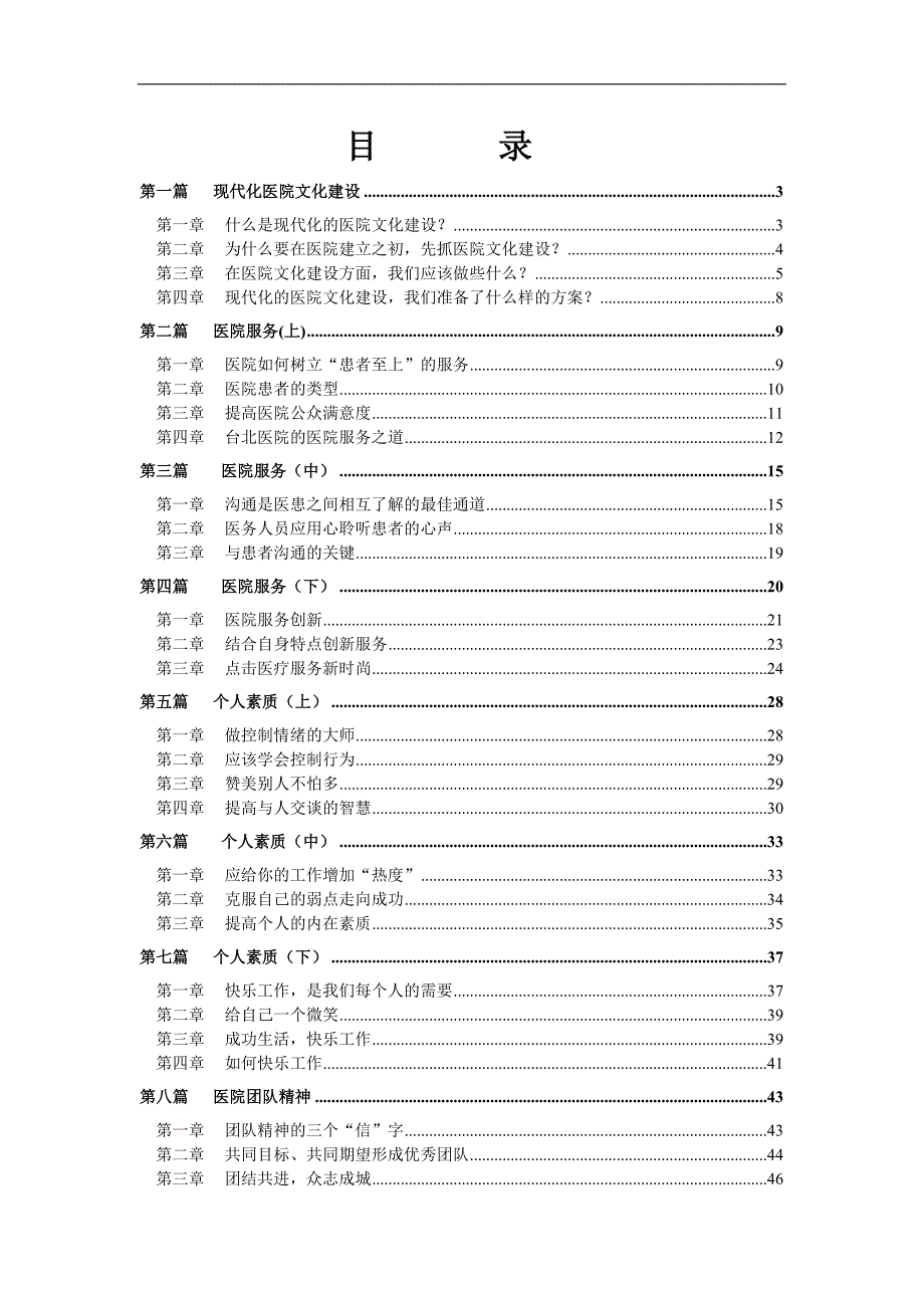 现代化医院文化建设培训篇(全篇）（建设企业文化工具文档）_第1页