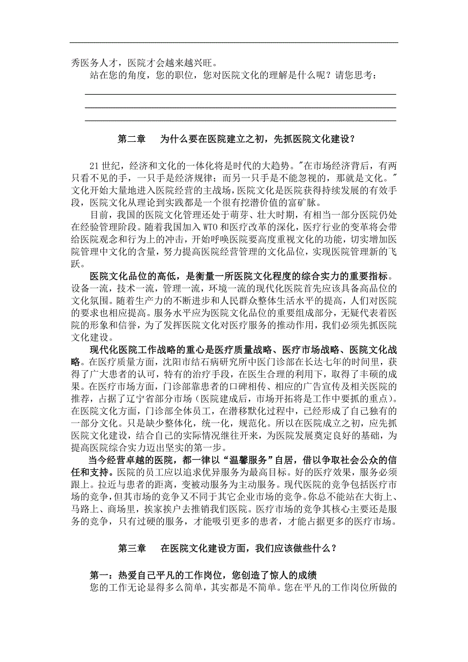 现代化医院文化建设培训篇(全篇）（建设企业文化工具文档）_第4页