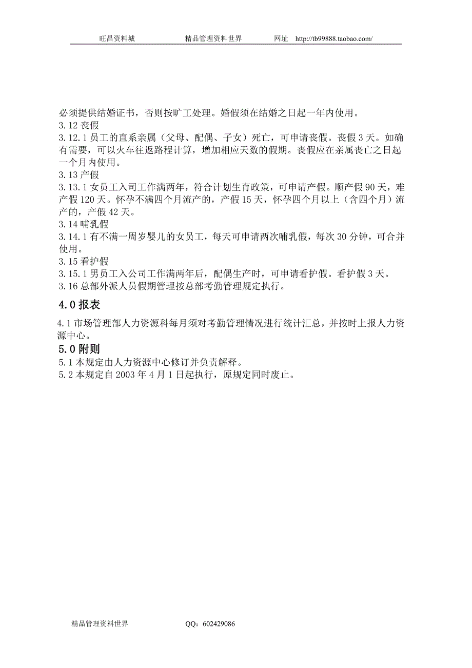 考勤管理规定（美容顾问机构人力资源制度及表单）_第3页