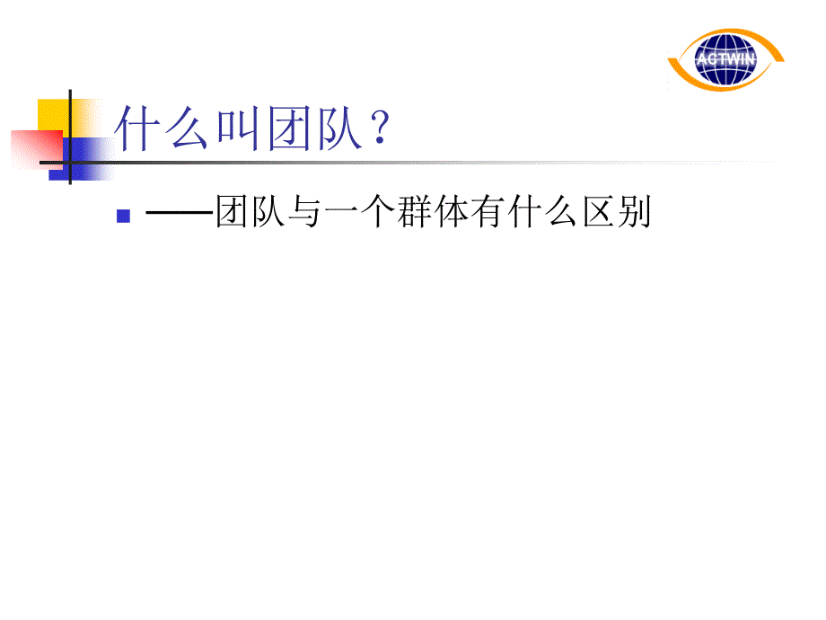 如何塑造高绩效团队（人力资源经理人－高端修炼资料）_第2页