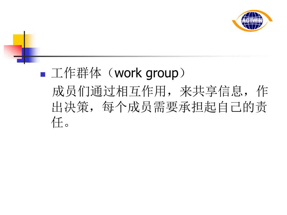 如何塑造高绩效团队（人力资源经理人－高端修炼资料）_第3页