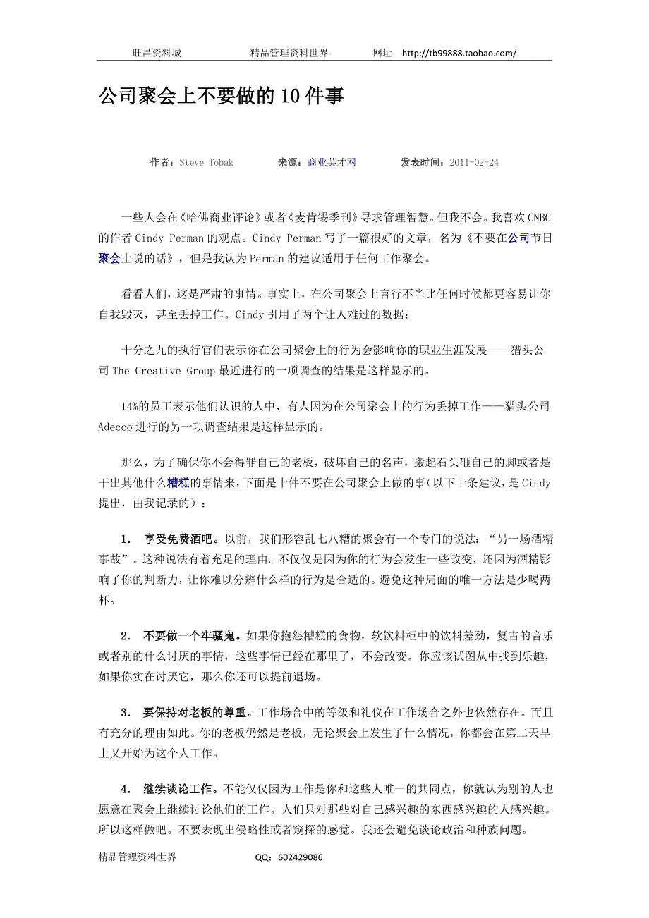 公司聚会上不要做的10件事（人力资源经理人－高端修炼资料）_第1页