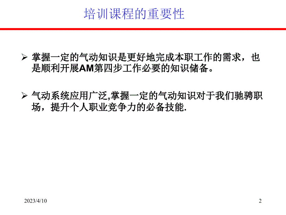 气动系统识别及原理认识_第2页