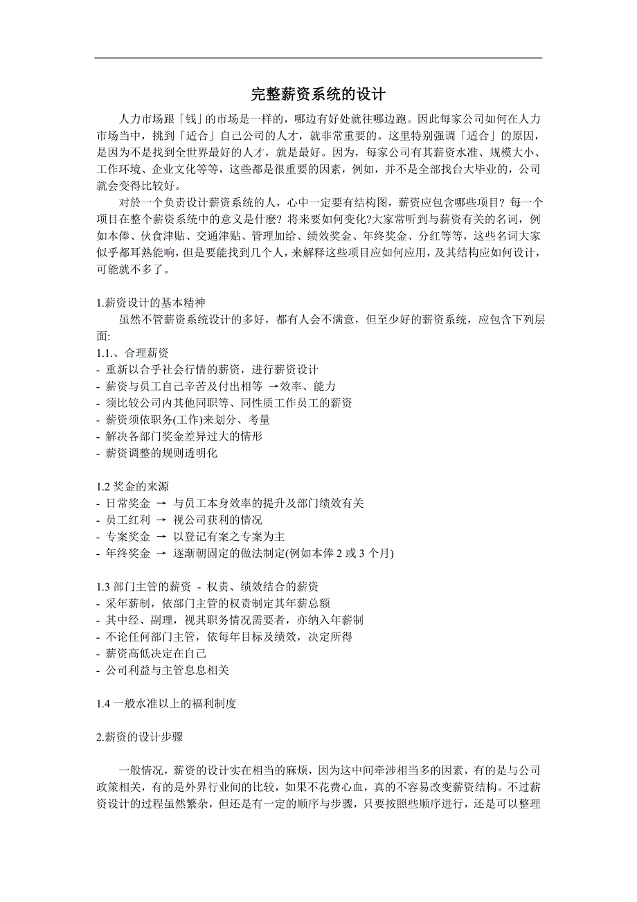 完整薪资系统的设计_第1页