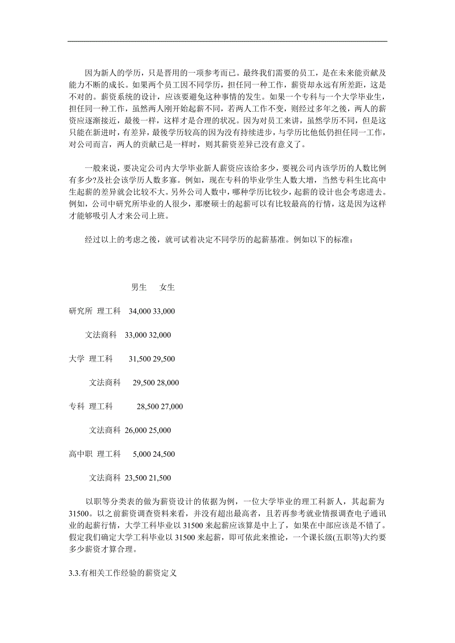 完整薪资系统的设计_第4页