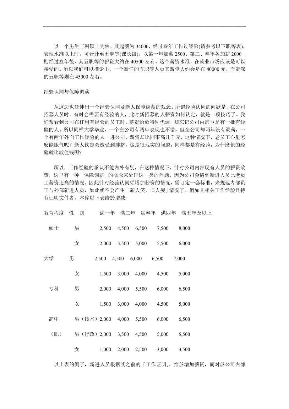 完整薪资系统的设计_第5页