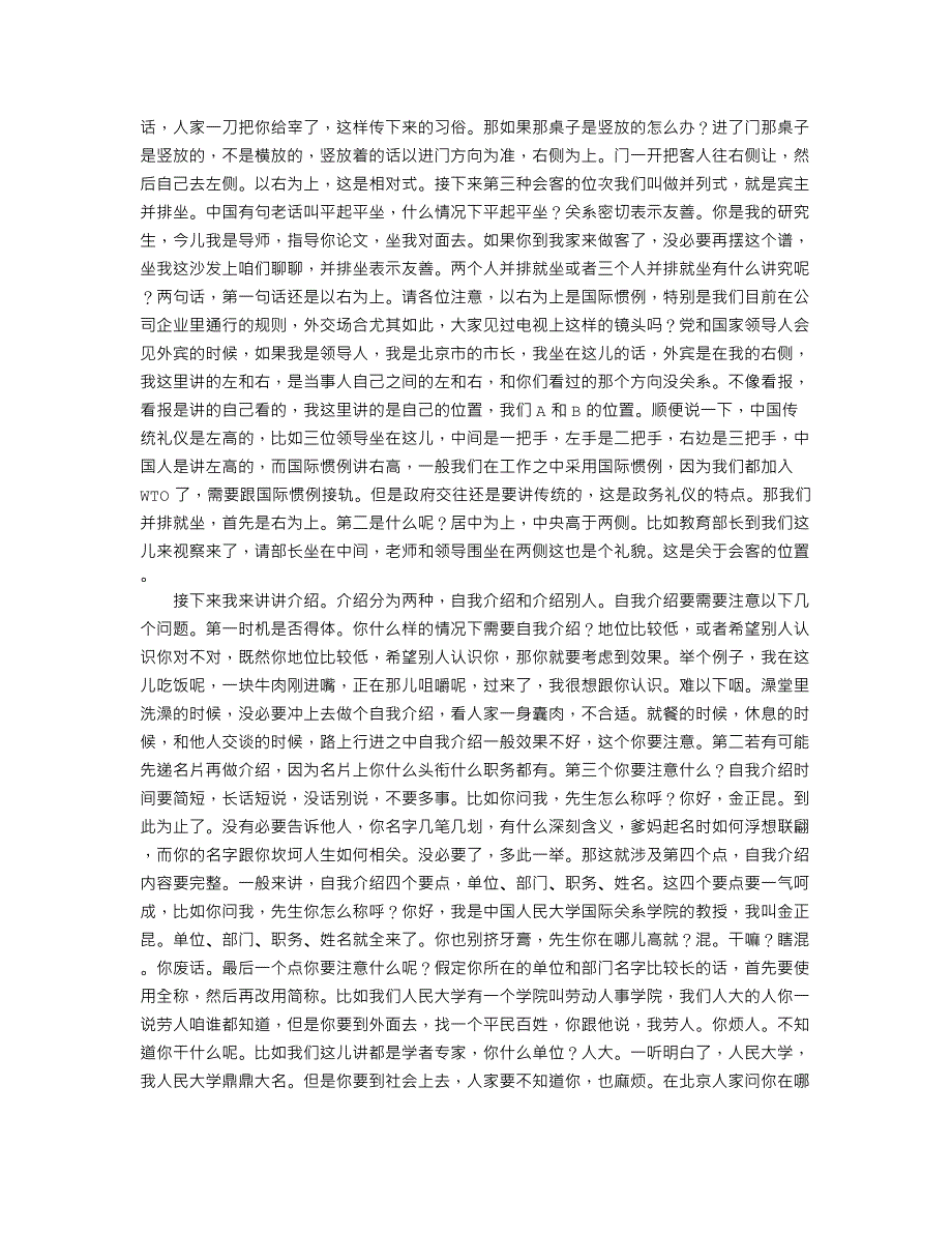 金正昆谈礼仪－身边的礼仪（三）（商务礼仪）_第3页