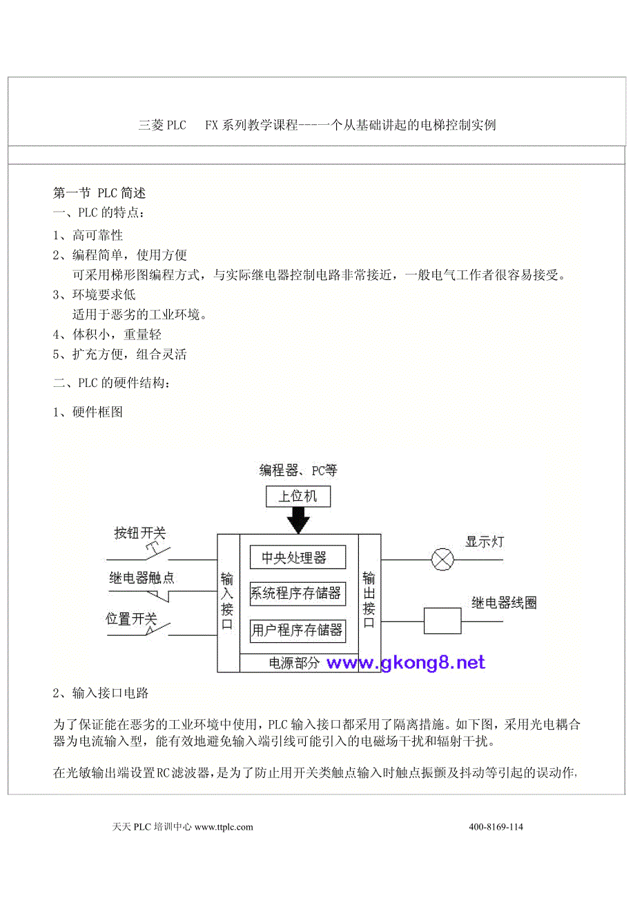 三菱PLC编程实例--2012-PLC编程资料大全_第1页