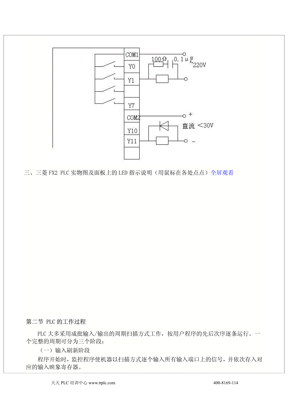 三菱PLC编程实例--2012-PLC编程资料大全_第3页