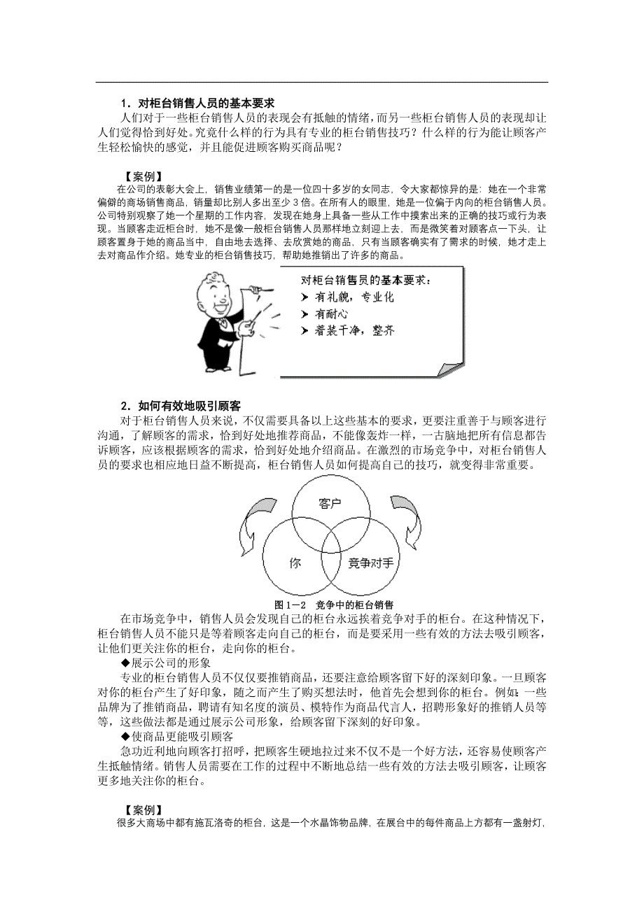 柜台销售技巧（员工培训－管理讲义）_第4页