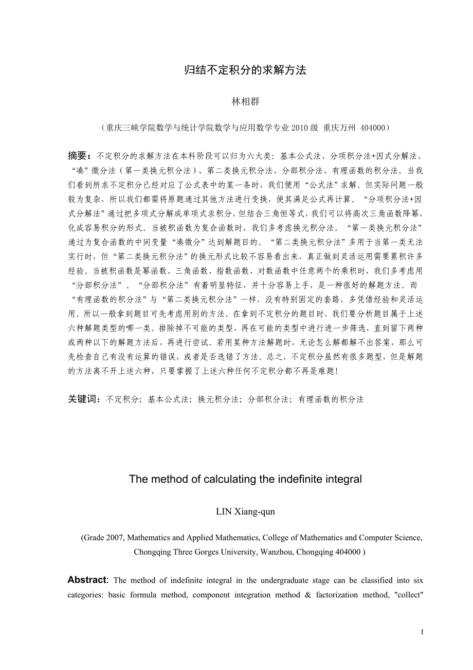 不定积分的求解方法论文_第3页