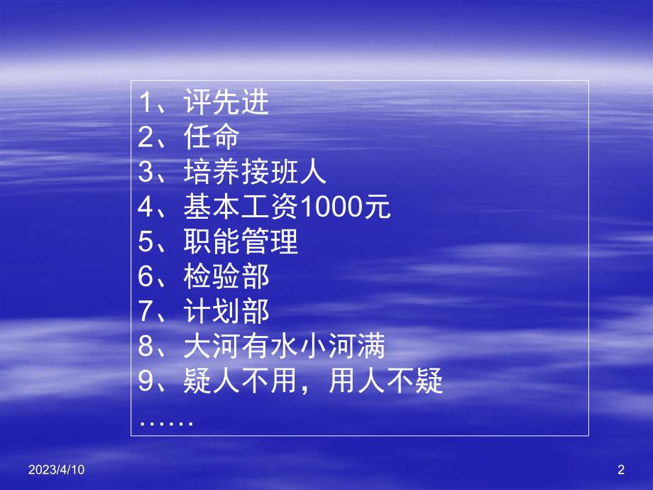 海尔文化与观念创新（知名企业文化－参考资料）_第2页