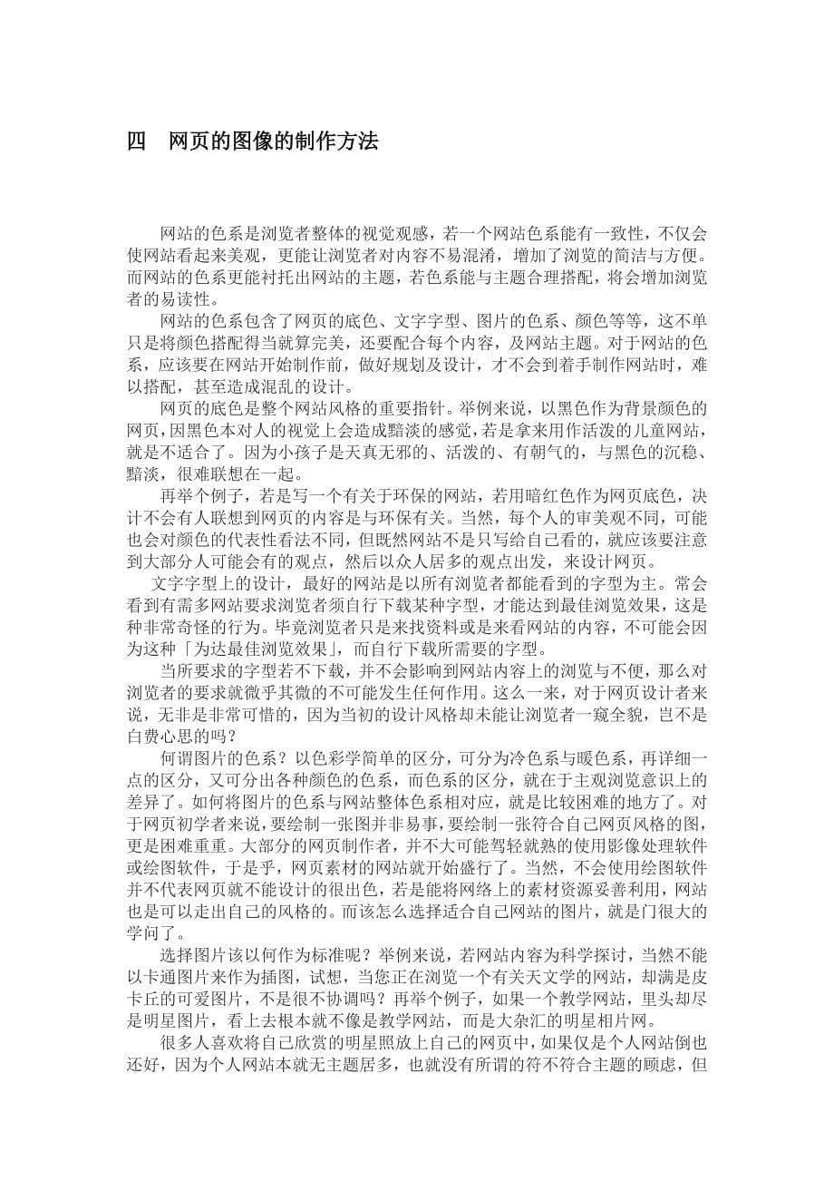 网页设计与制作论文87613_第5页