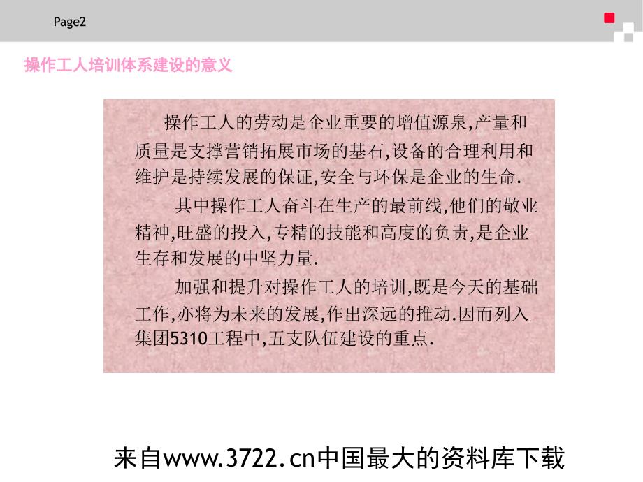 产业工人培训体系操作工人篇（企业培训－设立）_第2页