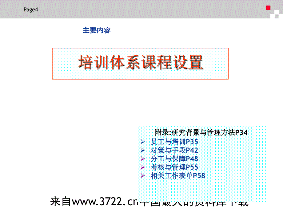 产业工人培训体系操作工人篇（企业培训－设立）_第4页